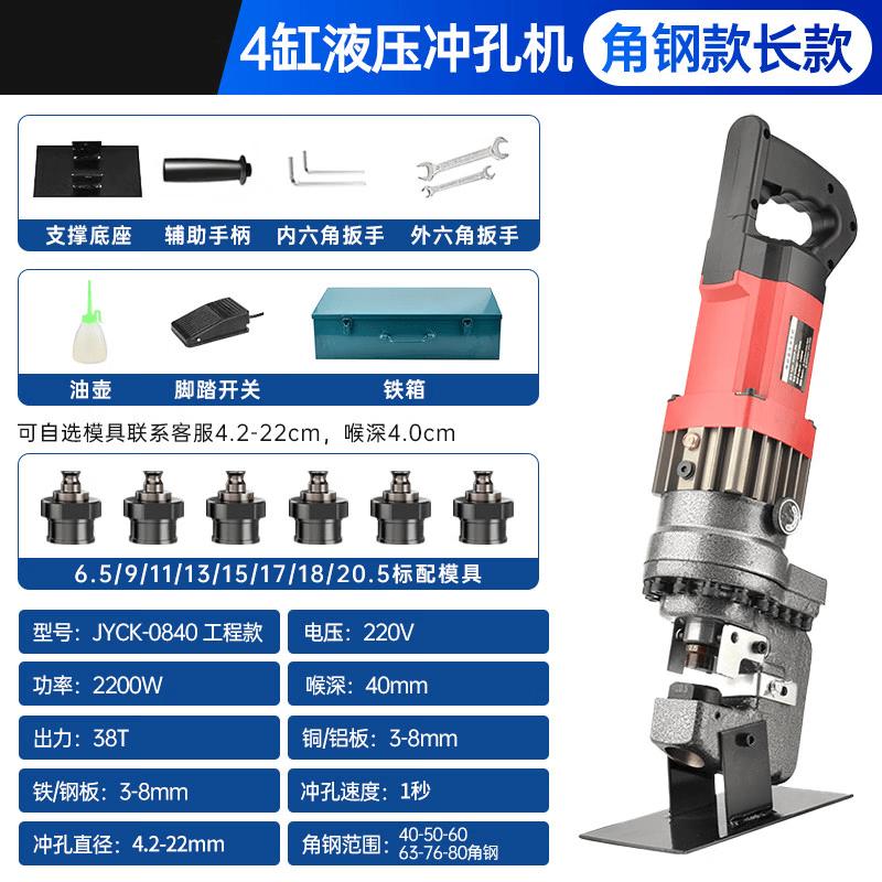JiaShuEr Electric Hydraulic Punching Machine CN plug (adapter included)