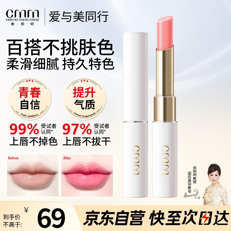 CMM Color-Changing Hydrating Lip Balm