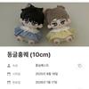 10cm Hongsil Quest Doll Donggeul Yeonhun (Lee Yeon-gi-hun Set)