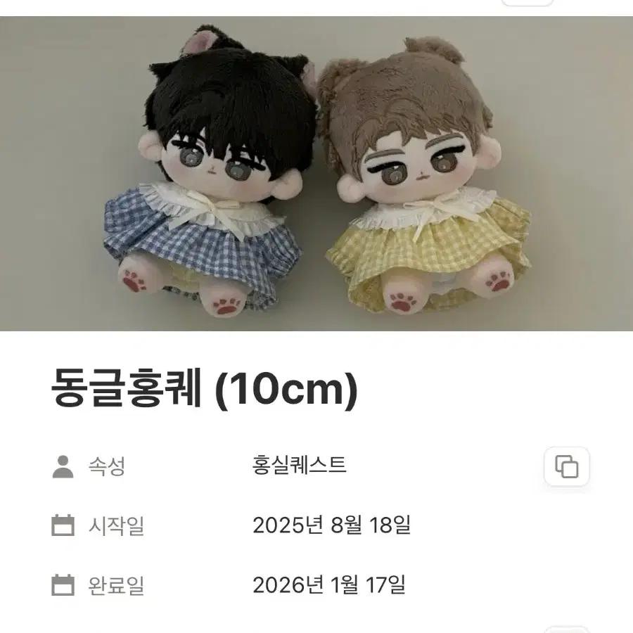 10cm Hongsil Quest Doll Donggeul Yeonhun (Lee Yeon-gi-hun Set)