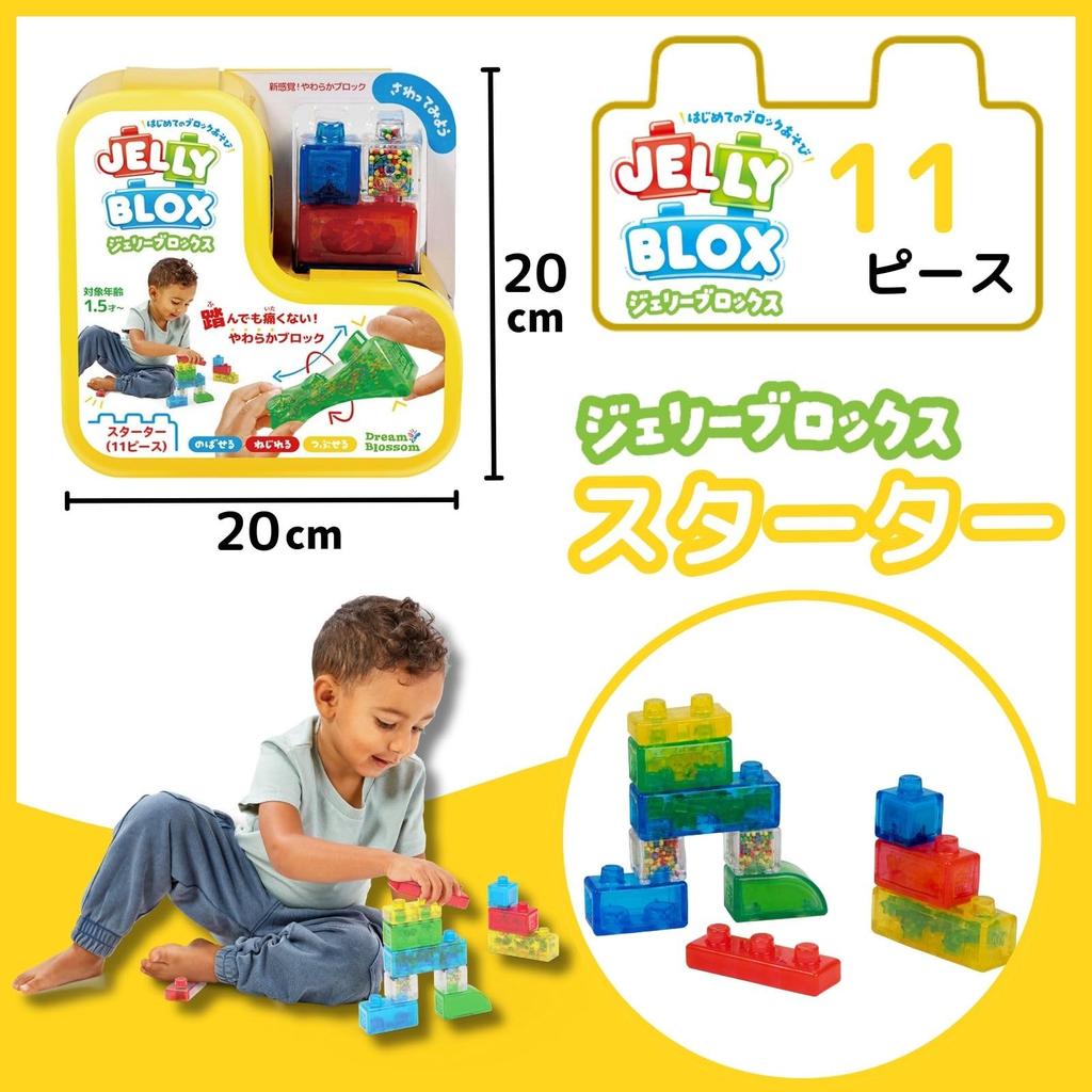 Jelly Blox Starter Set, 11-Piece, New Experience Soft Blocks, First Block Play, Educational Toy, 931691, Authentic