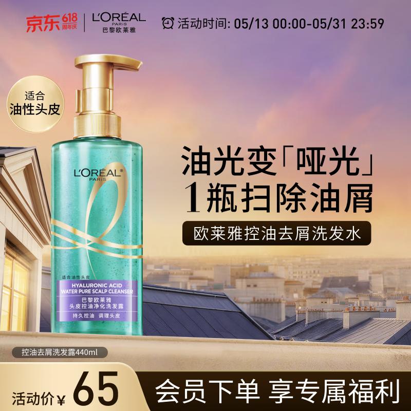 L Oréal Paris Salicylic Acid Anti-Dandruff & Oil Control Shampoo