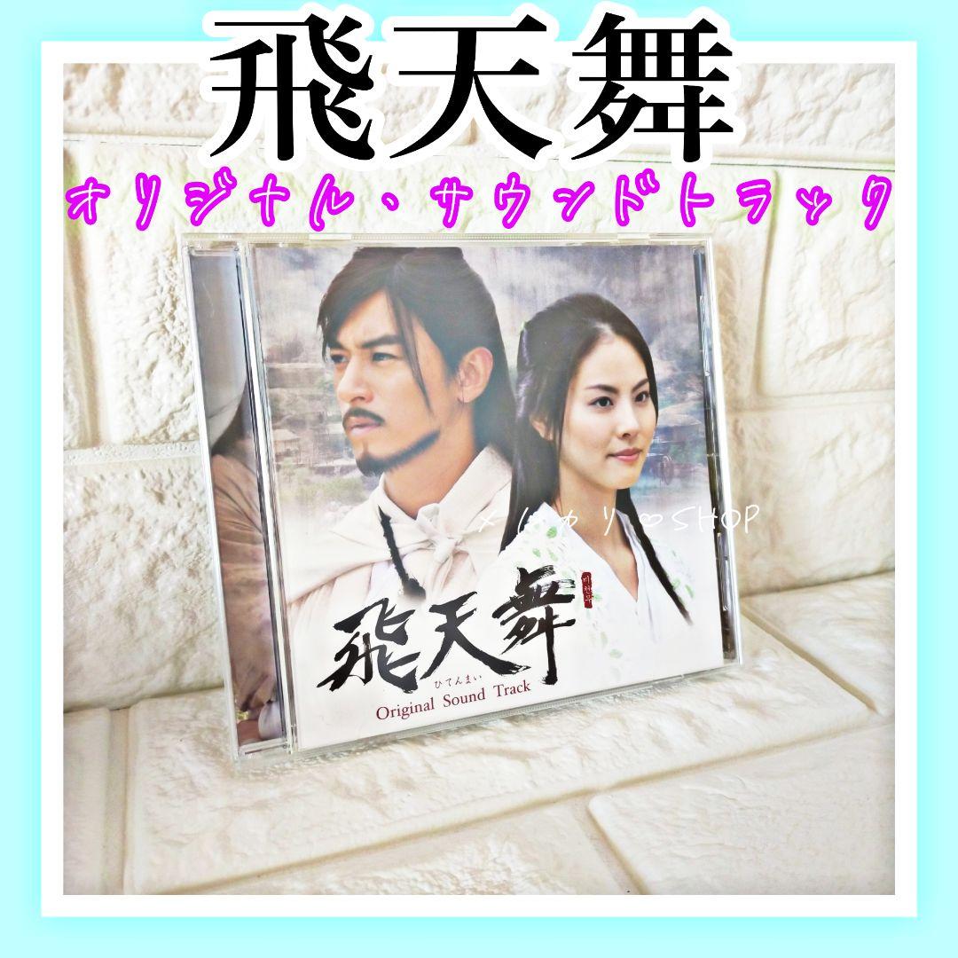 

[USED] Hitenmai OST CD Original Soundtrack Korean Drama