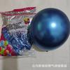 10 Inch 2.2 Gram Thickened Metal Balloon, Wedding Room Birthday Party Decoration