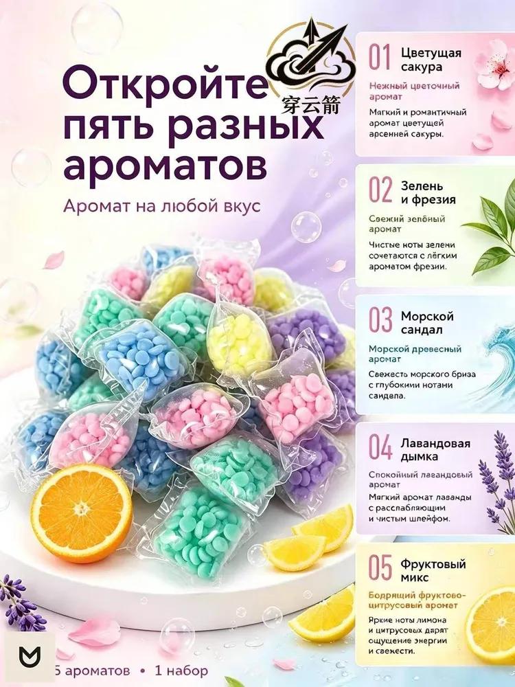 Air conditioner perfume for linen in granules 10 pieces