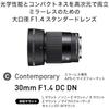 Sigma Lens 30mm F1.4 DC DN Sony E-Mount Single Focus Standard APS-C Mirrorless Contemporary
