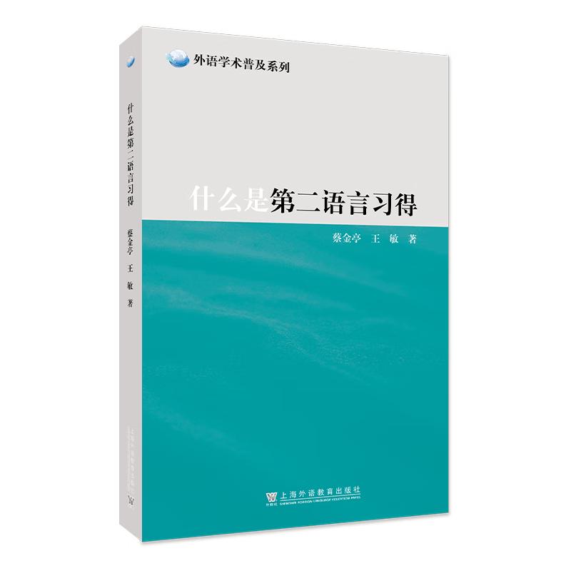 What is Second Language Acquisition