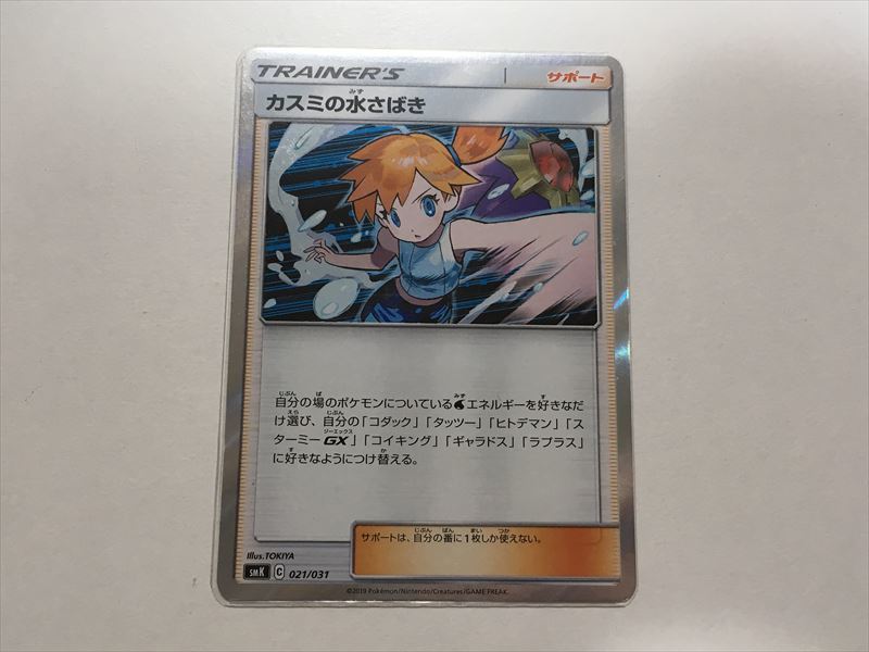 Pokémon Trading Card Y167 Water Manip Holo smK Misty's 021/031