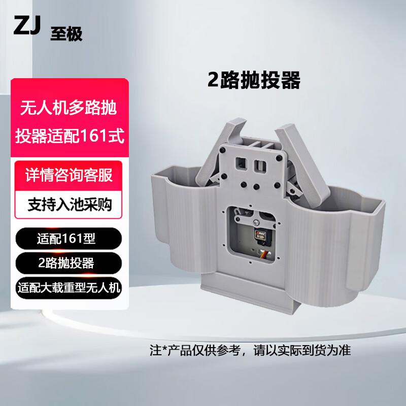 ZJ Drone 2-Channel Air Dropper
