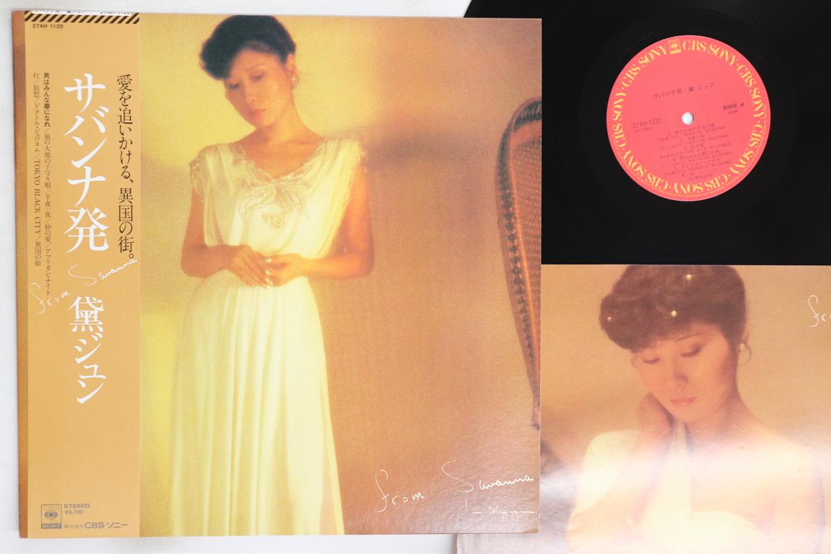 

LP Record JUN KAORU - Savannah hatsu 27AH1120 CBS/SONY 1980 Japan Obi Japanese Enka/Traditional Used