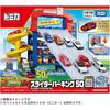 Takara Tomy Tomica Slider Parking 50 with Special Tomica Toy Miniature Car for Ages 3 and Up