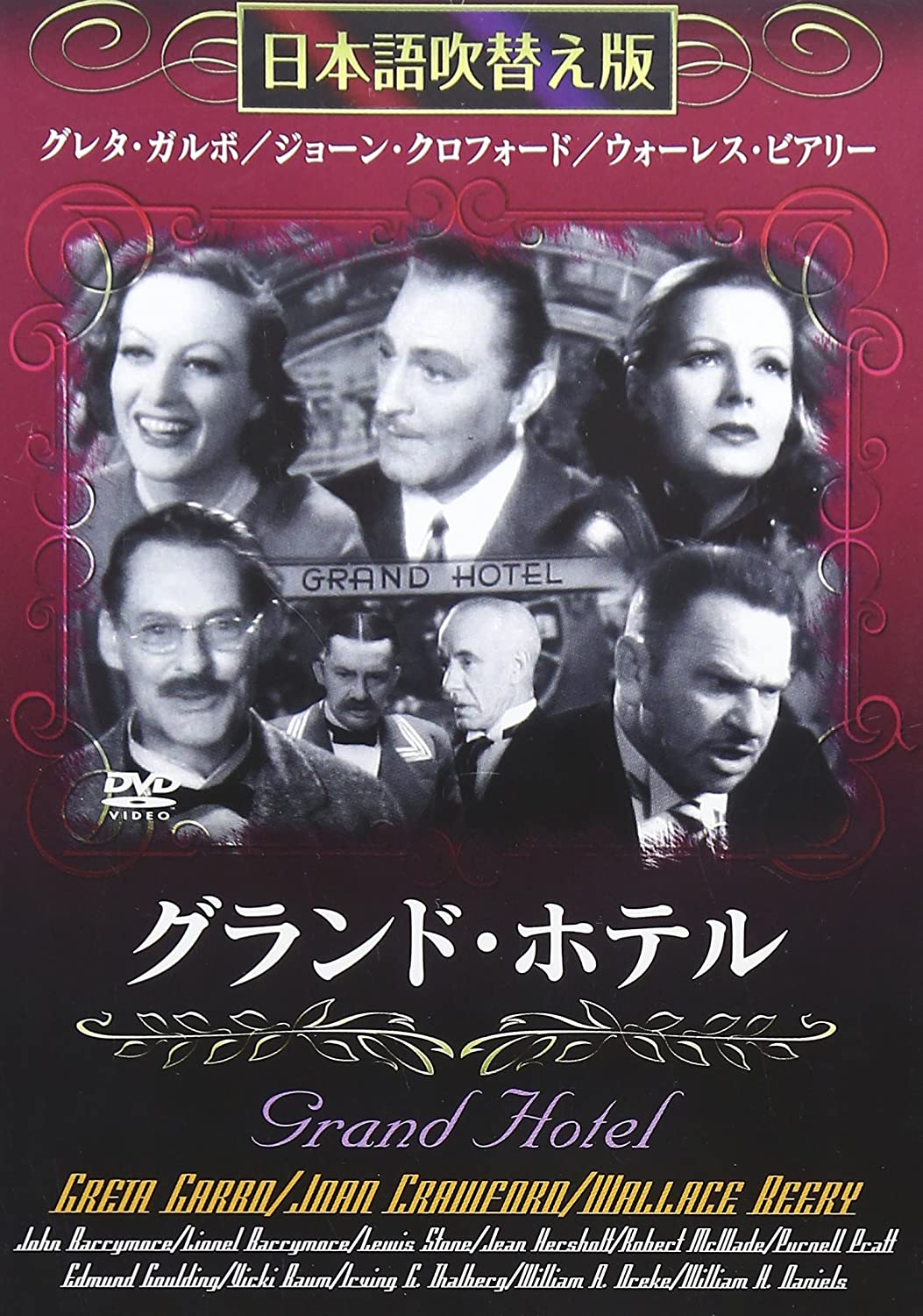 

DVD - Grand Hotel MASTI0008 Japan Movies & DVD Used