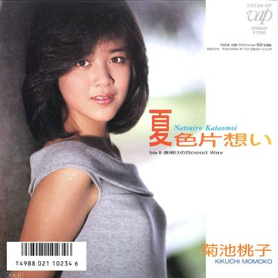 7inch Record MOMOKO KIKUCHI  Natsuiro Kataomoi 1023407 VAP 1986 Japan Japanese PopRock Used
