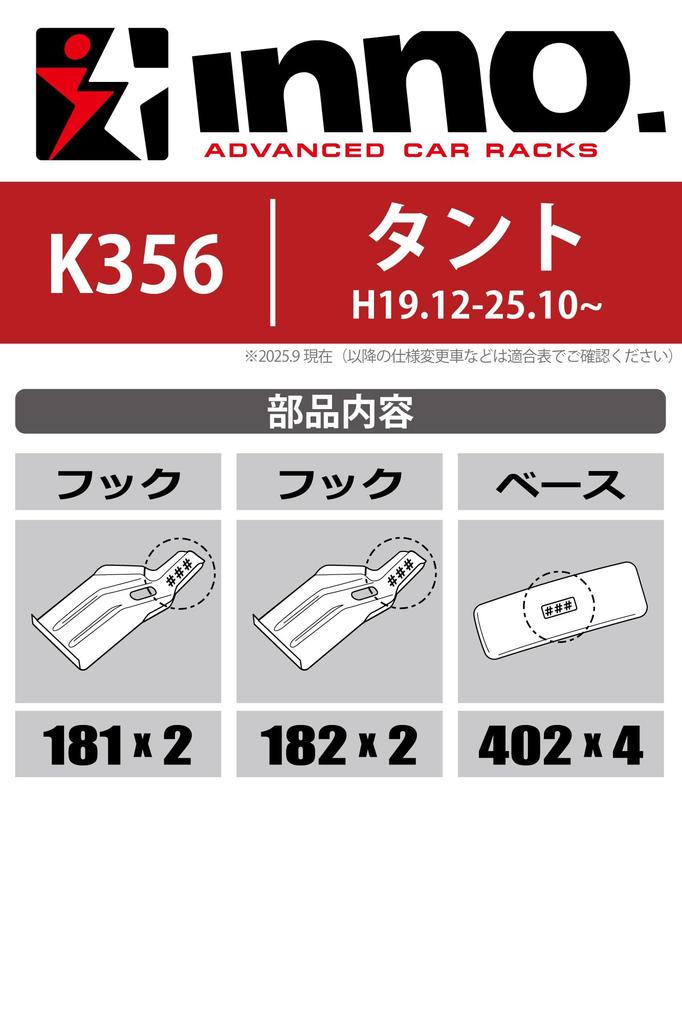 Carmate inno Roof Carrier Basic Mounting Hook K356 Compatible with Tanto (H.19-H.25) and other vehicles