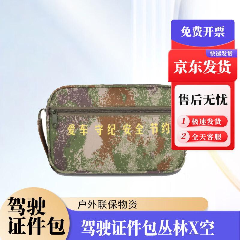 Yeyingsheng Camouflage Driving Document  Travel Bag