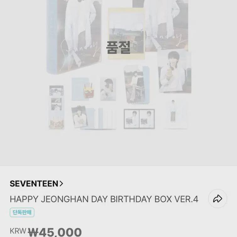 

Самая низкая цена) Коробка на день рождения Чонхан Seventeen Вер. 4