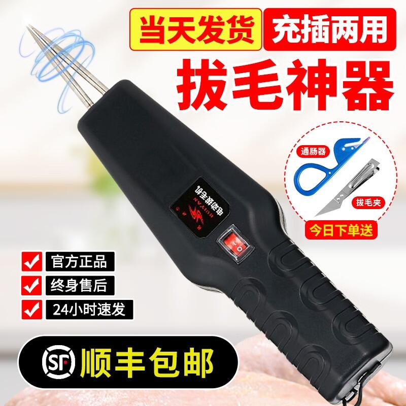 Электрическая машина для ощипывания птицы