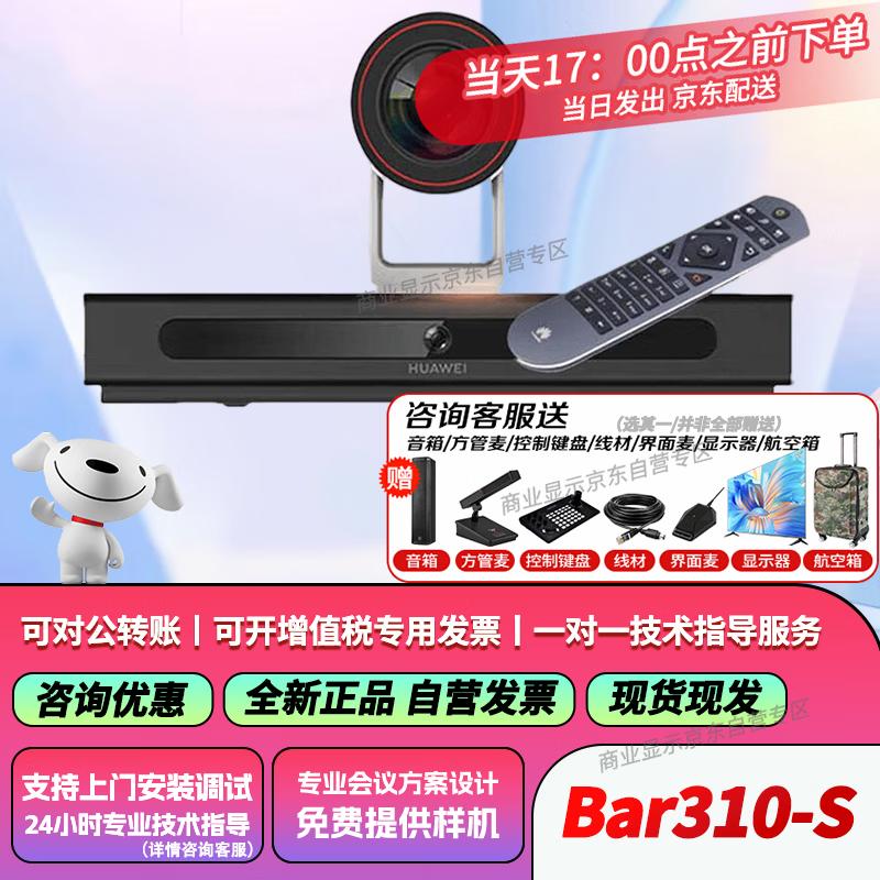 Huawei CloudLink Video Conferencing Terminal (CN Version)