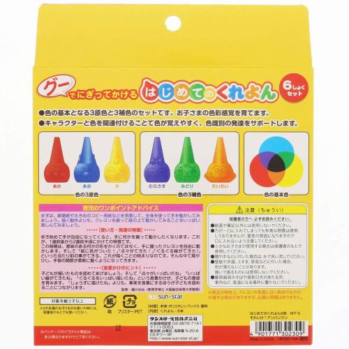 Anpanman Goo and Kakeru First Kureyon 6 Colors My First Seika