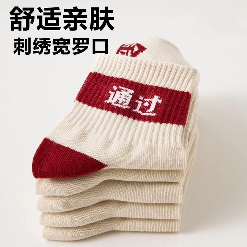 Gold List Title Socks Men'S And Women'S Summer Thin Good Luck Medium Tube Socks, High School Entrance Examination, Every Exam Must Pass, Win The