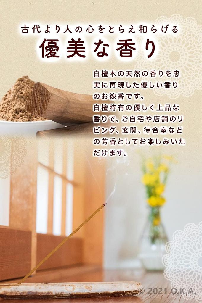 Himiko Incense [Supervised by an Aromatherapist] Premium Sandalwood Incense, 80g (Set of 3), Gift, 100% Natural Fragrance, Made in Japan, Premium