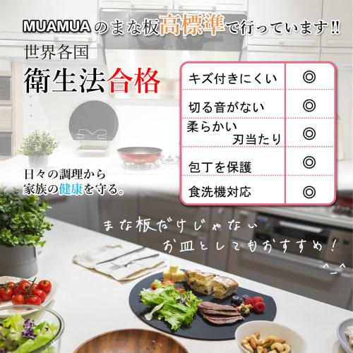 MUAMUA Cutting Board, Black Elastomer, Dishwasher Safe, Round, Premium Heat-Resistant, Antibacterial, Soft, Approx. 30 x 26 cm, Lightweight, Kamaboko