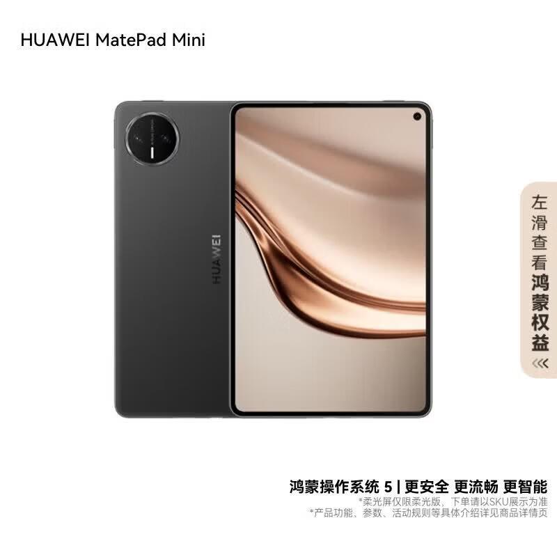 

Huawei MatePad Mini 8.8-inch Tablet (CN version)