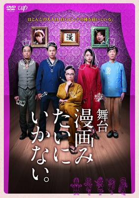DVD DVD  Stage Play It Doesnt Work Like a  VPBF14708 Japan Comedy  Variety Show Used