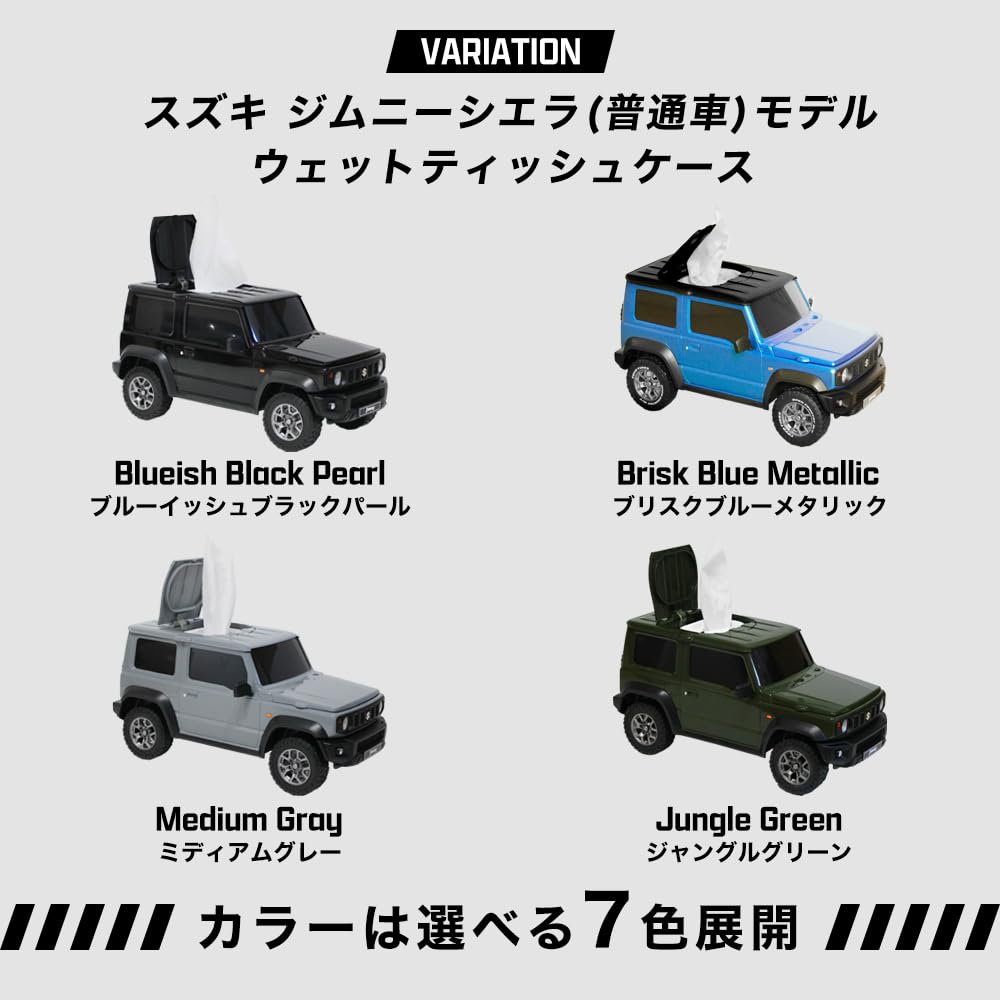 Wet wipe case for Suzuki Jimny Sierra Blue (regular car) (Brisk Metallic)