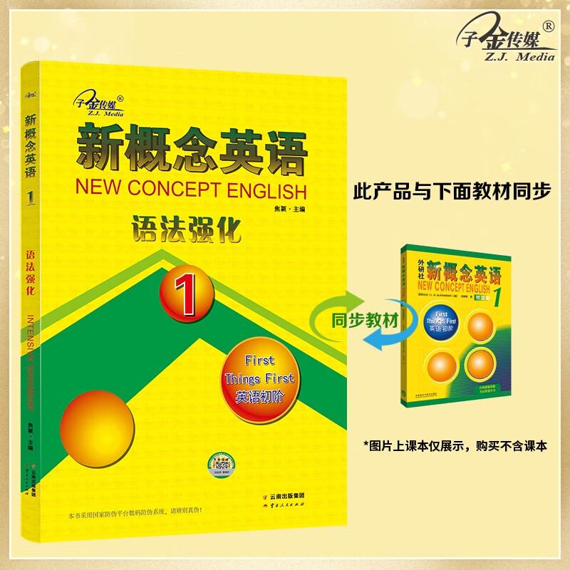 New Concept English Grammar Reinforcement Book 1
