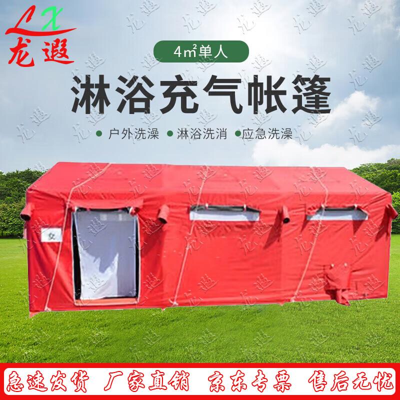 Longxia Inflatable Emergency Shower Tent