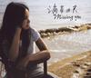 CD YUMI SHIZUKUSA, YUMI SHIZUKUSA, MIG - Missing You  GZCS4001 Japan ObiJapanese Others Used