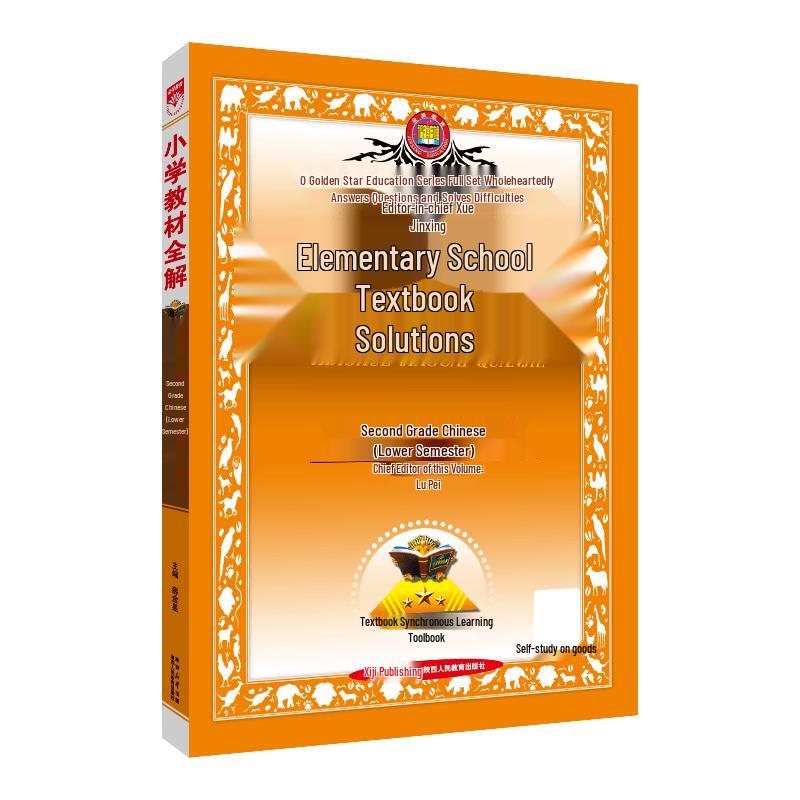 Xue Jinxing Primary Grade 2 Chinese Lower Semester Textbook Solutions Renmin Jiaoyu Press Edition