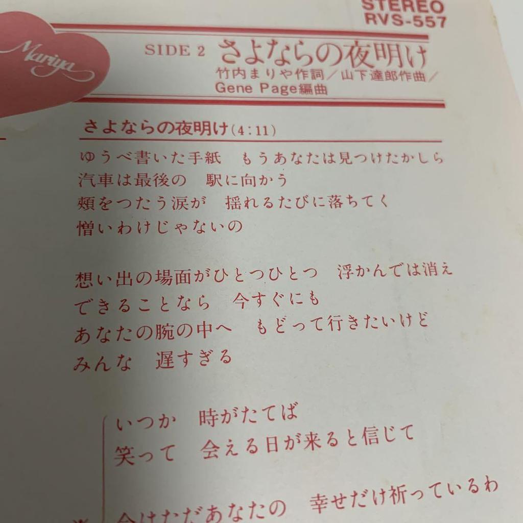 [USED] Tatsuro Yamashita 7 EP Wind Corridor Wave Sound and Mariya Takeuchi Mysterious ~ Beautiful Japanese