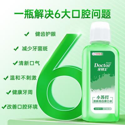 DR. ZAHNARZT Natron Mundspülung (2 x 300 ml)