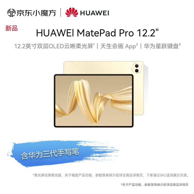 

Huawei MatePad Pro 12.2 Glare-Free Tablet (CN version)