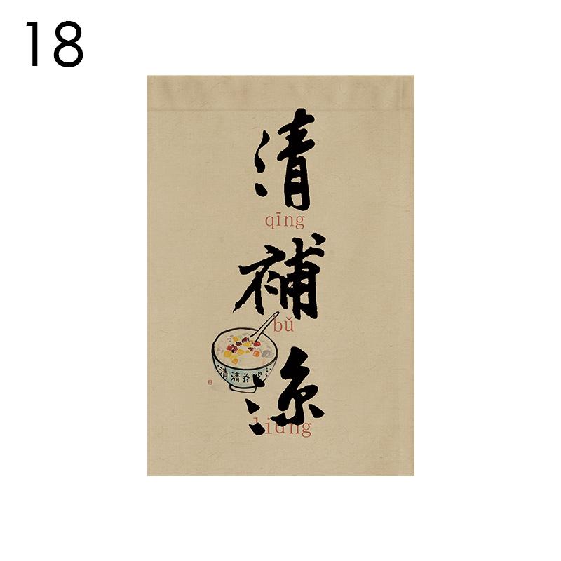 Chinese Traditional Style Dessert Shop Triangular Flag Restaurant Beverage Shop Signboard Teahouse Drink Store Door Head Curtain