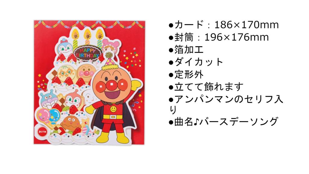 Hallmark Anpanman Music Box Card Birthday Cake 815417
