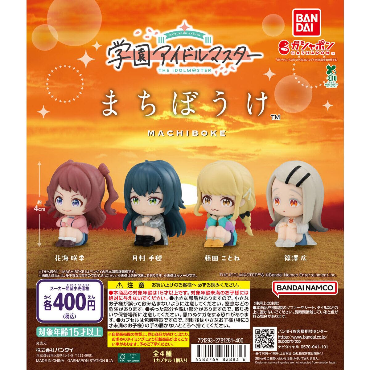 

Idolmaster School Waiting in Vain Complete Set of All 4 Types Idols - (Gacha)