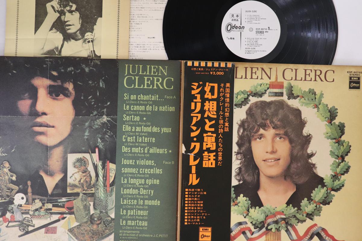 

LP Record JULIEN CLERC - Julien Clerc EOP80753PROMO EMI 1973 Japan Obi Pop Used