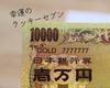 Castle Enterprise S Good Luck Etched Banknote Set of 50 Street and Cards, [Japanese Souvenirs, Festivals, Events, Children's Parties, Stalls, Fairs]
