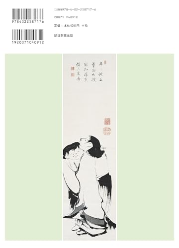 Praise of Jakuchu's Paintings: Learn the secrets of Jakuchu's paintings by reading the praises