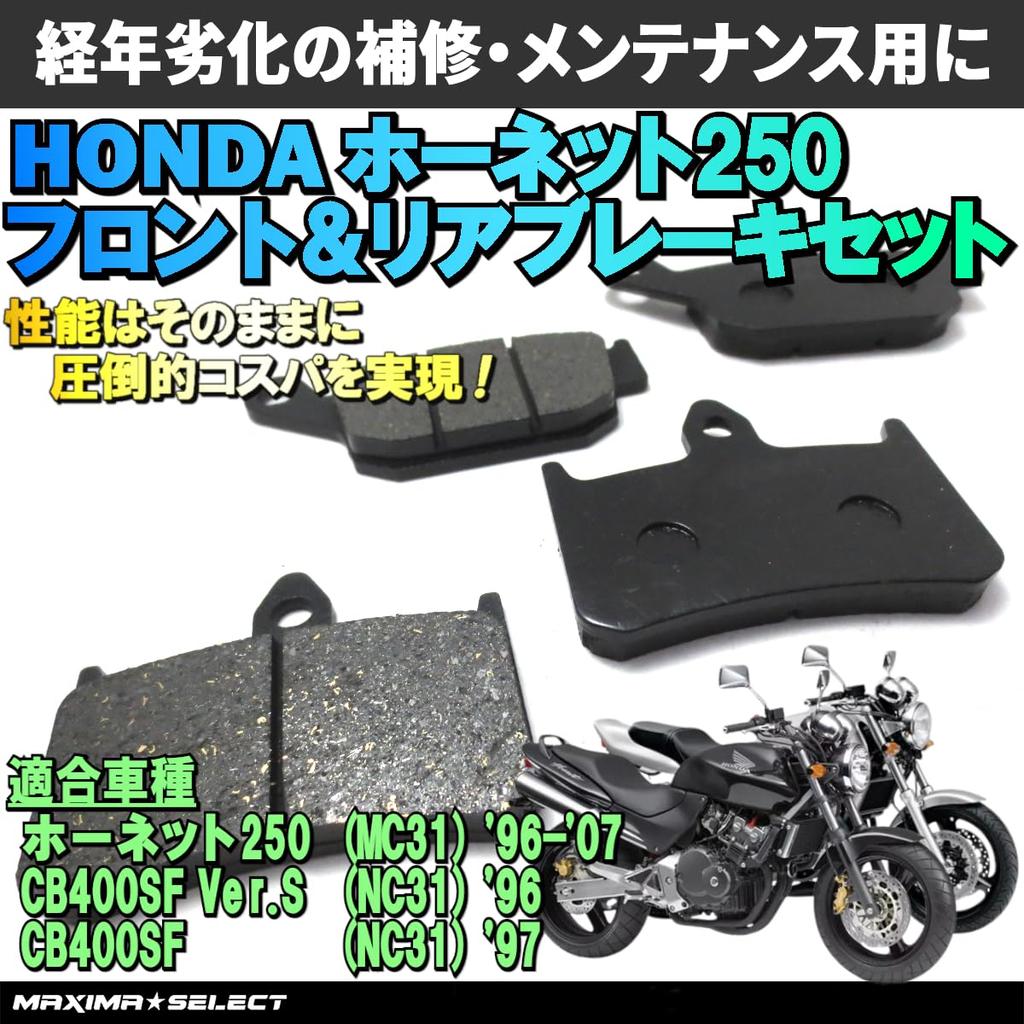 MAXIMASELECT Hornet 250 (CB250F) MC31 / CB400SF Ver.S NC31 (CB400F3) Front Rear Brake Pad