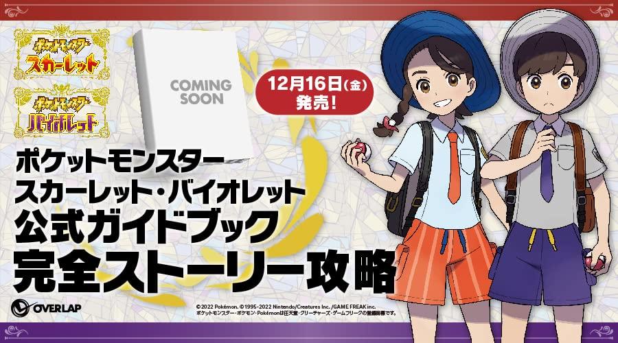 Pokemon Scarlet and Violet Official Guidebook Complete Story Strategy