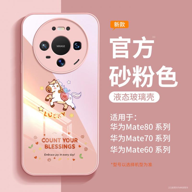 Applicable to Huawei mate80 mobile phone case, new mate70 Year of the Horse protective case mate60pro premium female pro