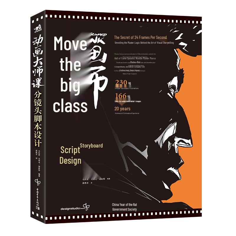 Animation Masterclass: Storyboard Design by Marcos Mateu