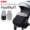 Stroller Foot Muff Cold and Keeps Baby Warm and Warm In Winter Cover, Windproof, Fleece-Lined, (Black)