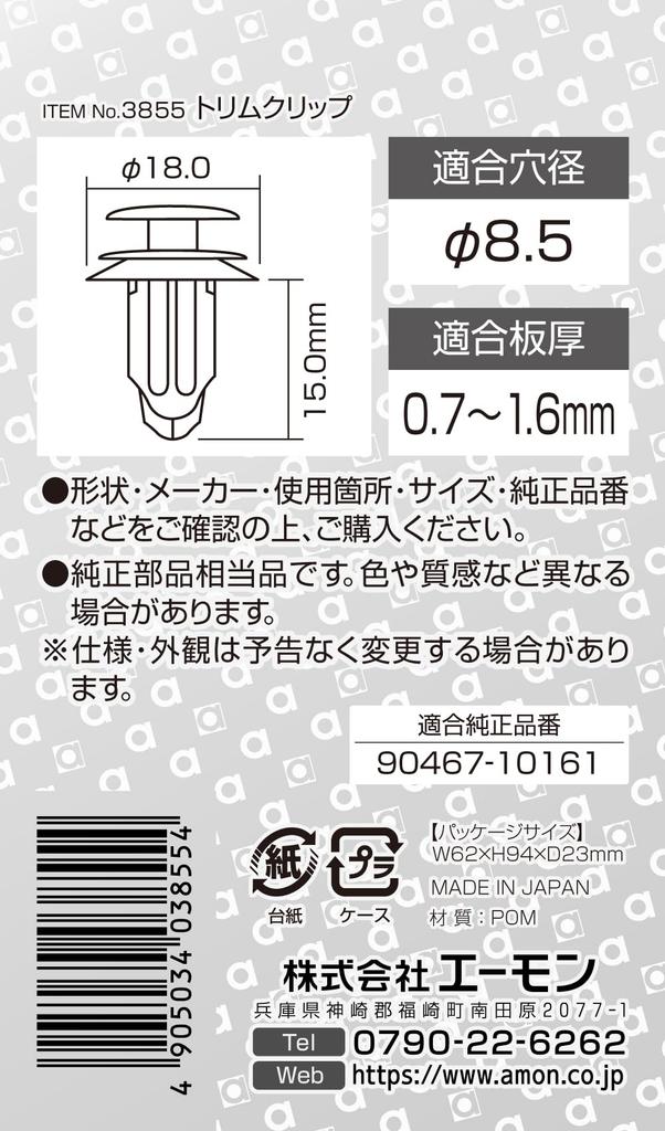 Amon 3855 Trim Clips for Toyota Vehicles, Trim (Side, Back Door, Trunk Room), Pillar, Pack of 5