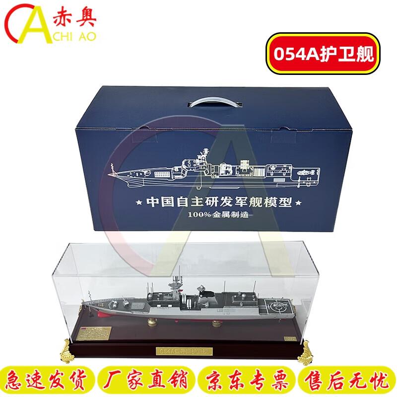 Chiao 054A Missile Frigate Alloy Model