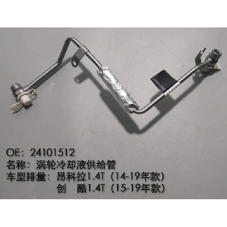 Auto Turbocharger Oil Supply Return Tube Coolant Pipe Water Hose for Buick Encore for Chevrolet Trax 2014- 24106071 24101567